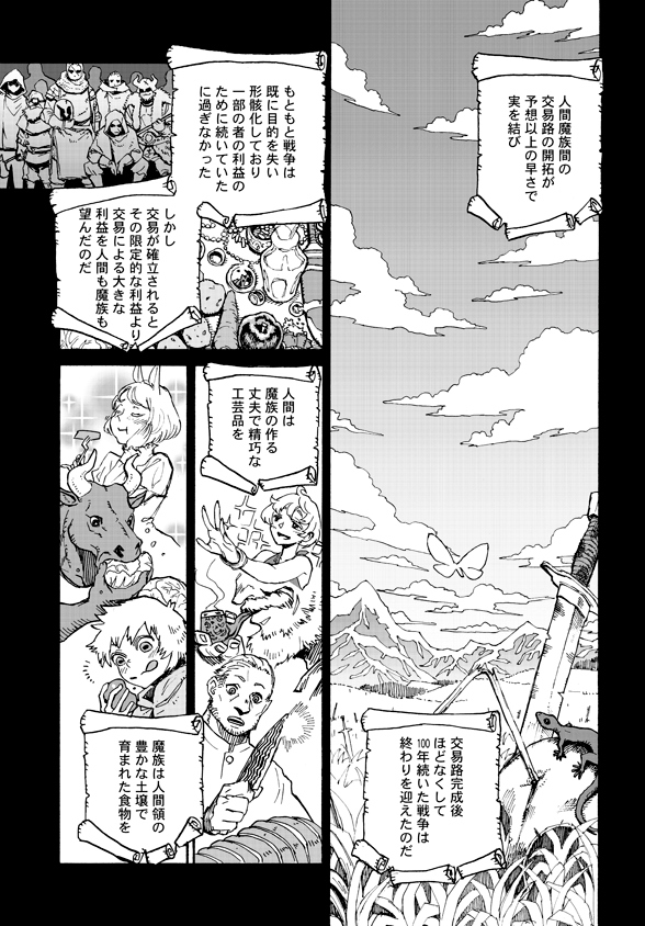 Monster Musume no Oisha-san Chapter 4.1 5ページ