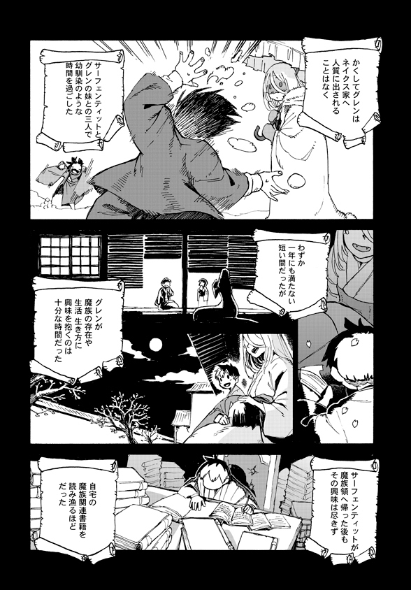 Monster Musume no Oisha-san Chapter 4.1 6ページ