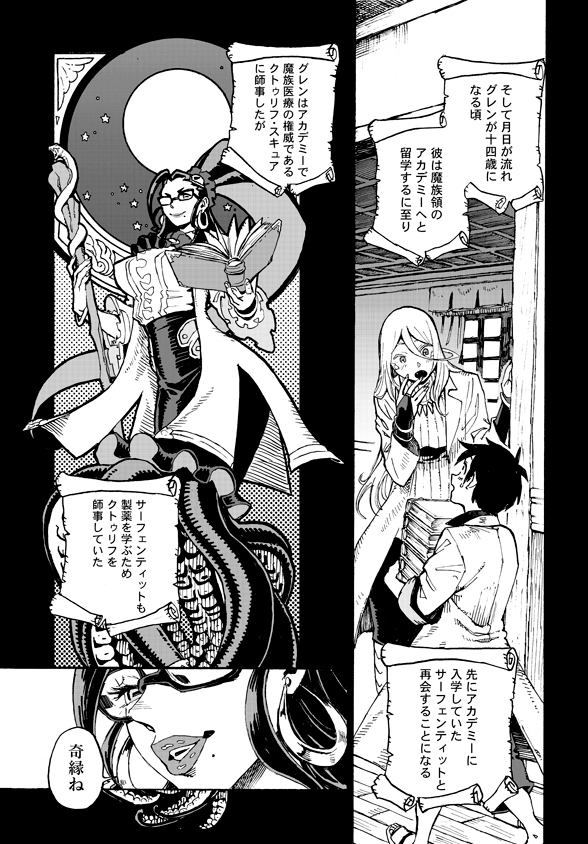 Monster Musume no Oisha-san Chapter 4.1 7ページ