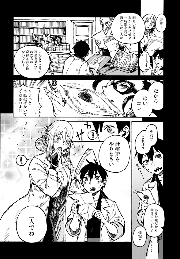 Monster Musume no Oisha-san Chapter 4.1 8ページ