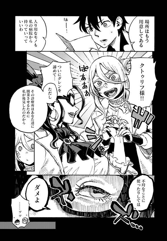 Monster Musume no Oisha-san Chapter 4.1 9ページ