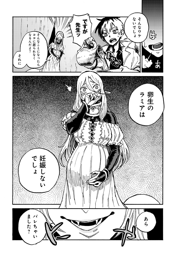 Monster Musume no Oisha-san Chapter 4.1 10ページ