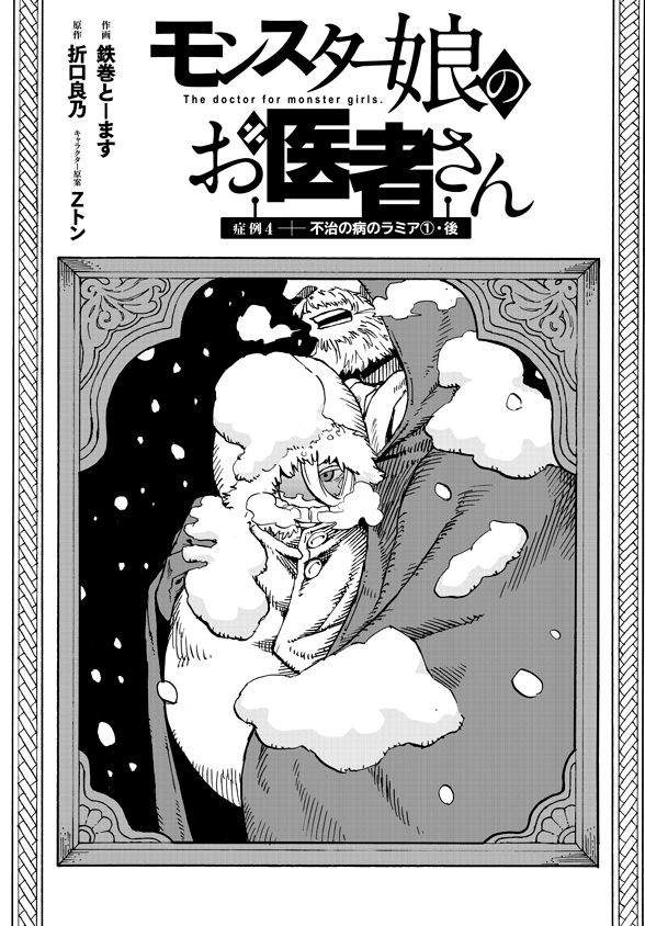 Monster Musume no Oisha-san Chapter 4.2 1ページ