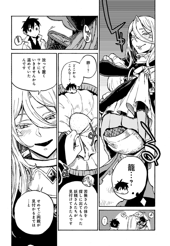 Monster Musume no Oisha-san Chapter 4.2 2ページ