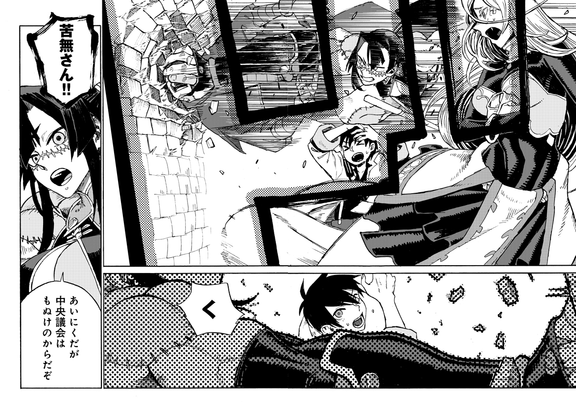 Monster Musume no Oisha-san Chapter 4.2 11ページ