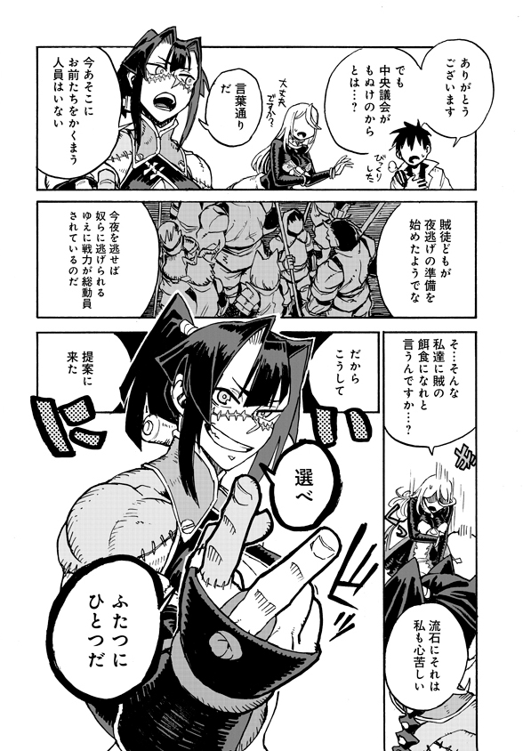 Monster Musume no Oisha-san Chapter 4.2 12ページ