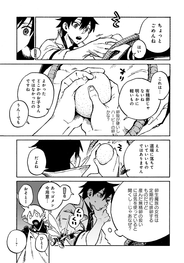 Monster Musume no Oisha-san Chapter 4.2 3ページ