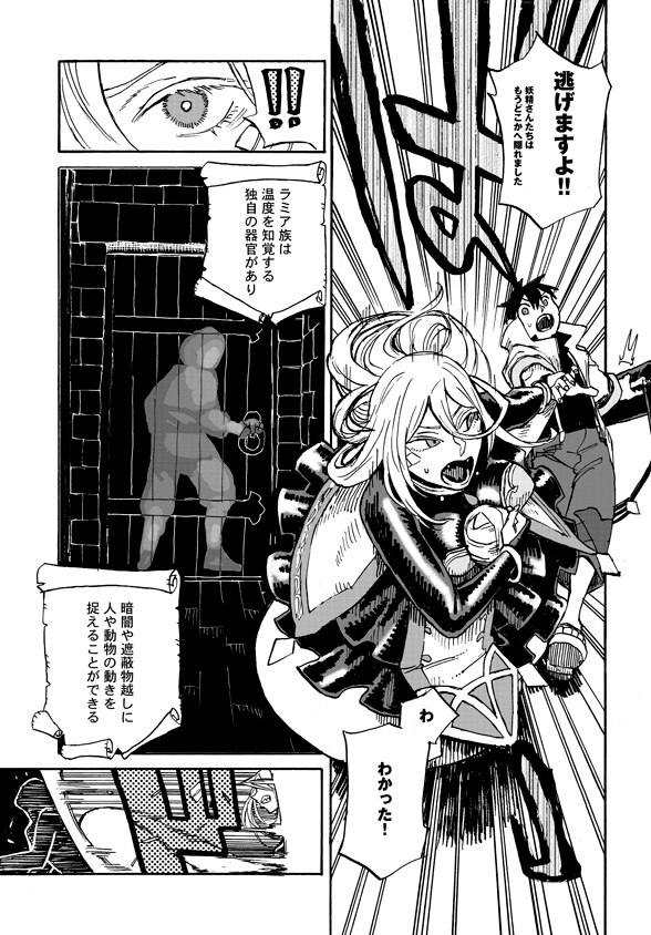 Monster Musume no Oisha-san Chapter 4.2 6ページ