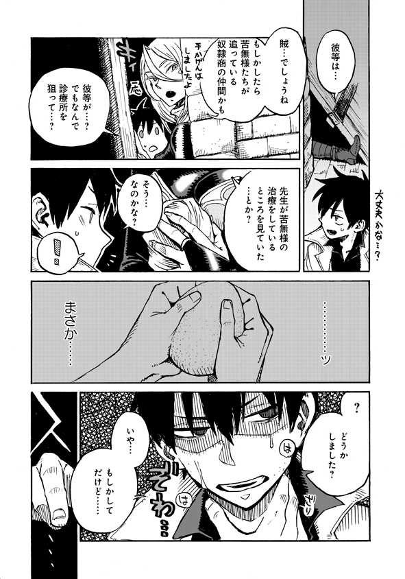 Monster Musume no Oisha-san Chapter 4.2 7ページ