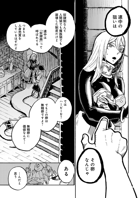 Monster Musume no Oisha-san Chapter 4.2 8ページ