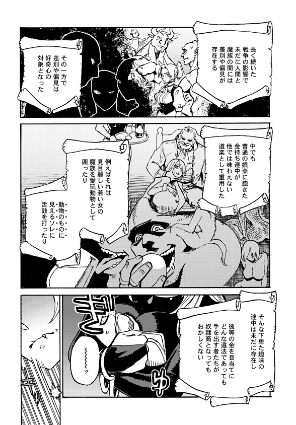 Monster Musume no Oisha-san Chapter 4.2 9ページ