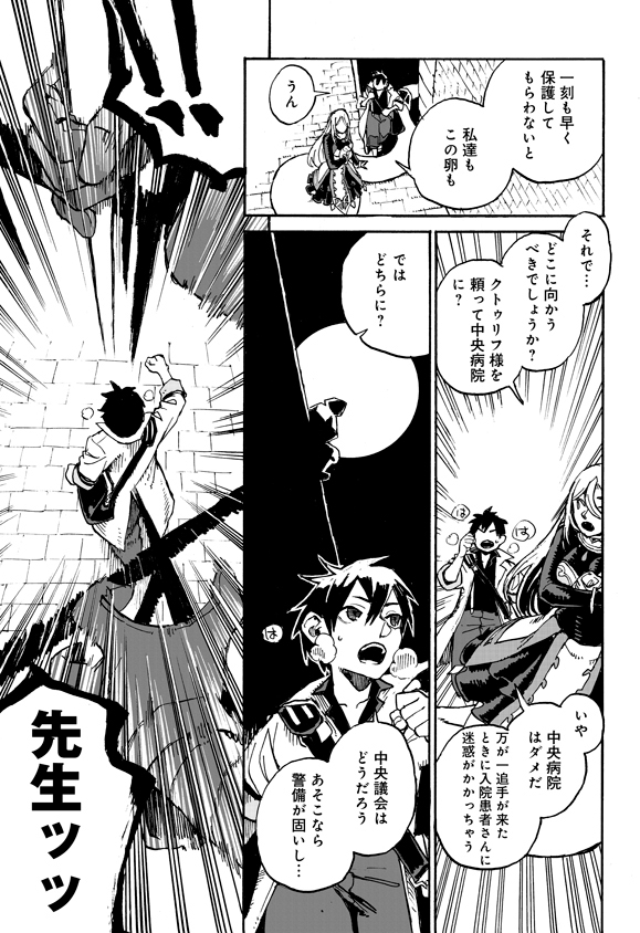 Monster Musume no Oisha-san Chapter 4.2 10ページ