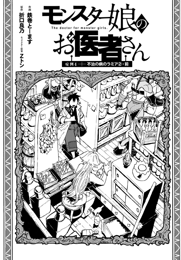 Monster Musume no Oisha-san Chapter 4.3 1ページ