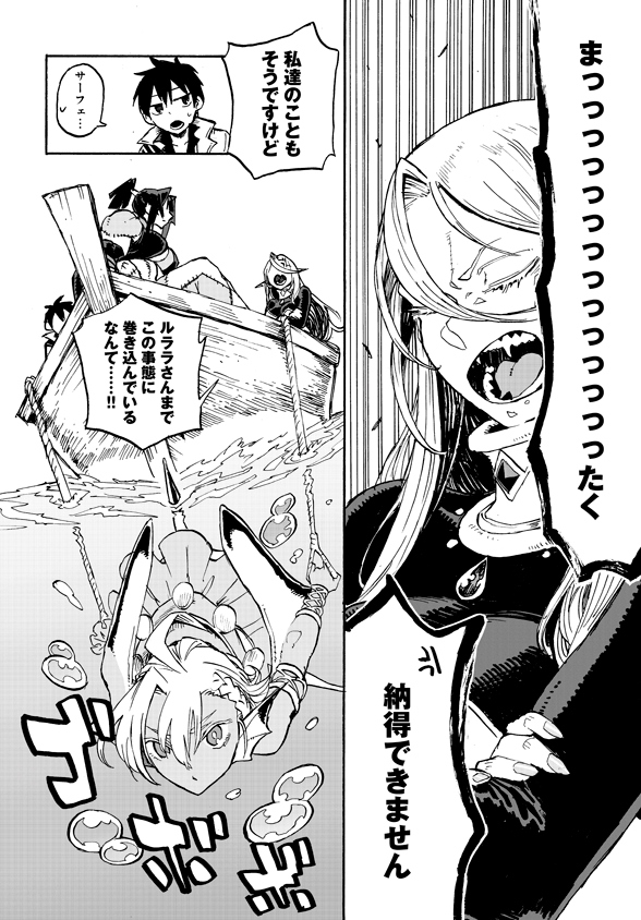 Monster Musume no Oisha-san Chapter 4.3 2ページ