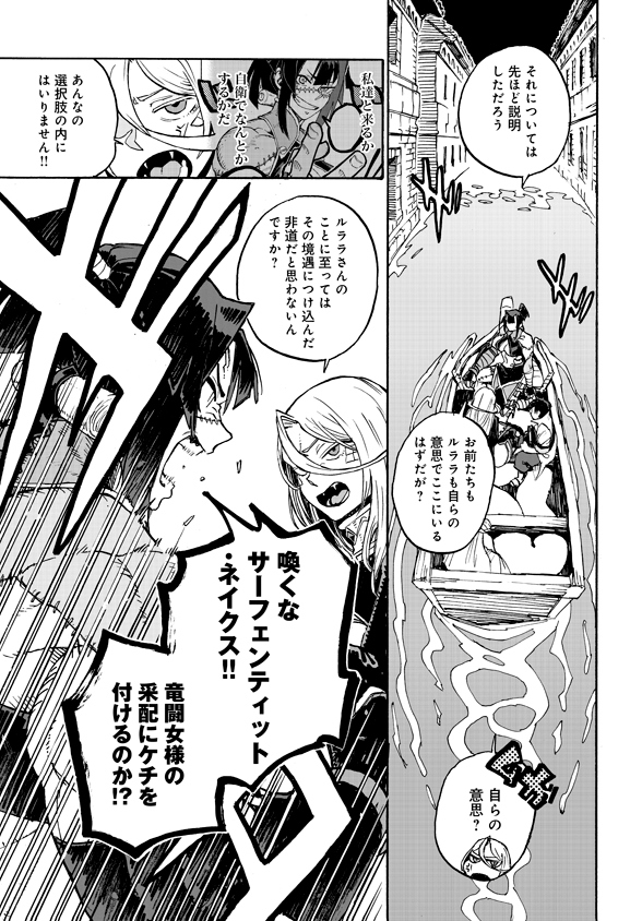 Monster Musume no Oisha-san Chapter 4.3 3ページ