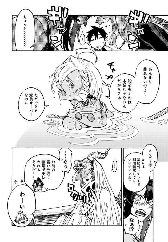 Monster Musume no Oisha-san Chapter 4.3 4ページ