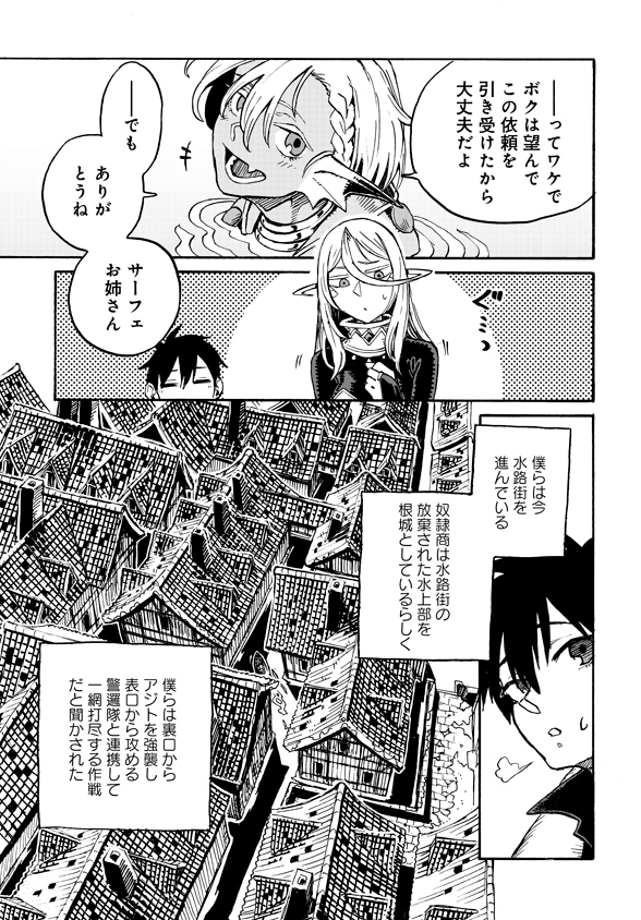 Monster Musume no Oisha-san Chapter 4.3 5ページ