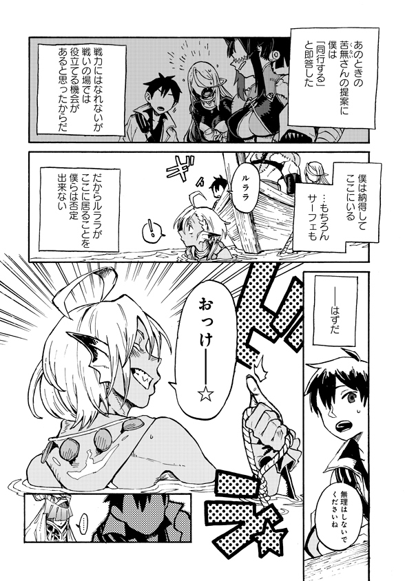 Monster Musume no Oisha-san Chapter 4.3 6ページ