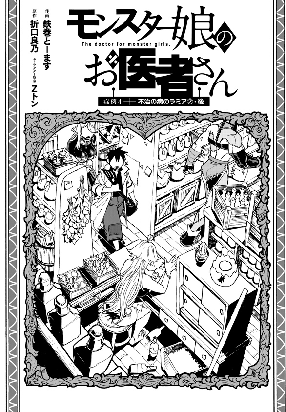 Monster Musume no Oisha-san Chapter 4.4 1ページ