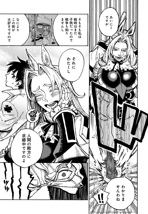 Monster Musume no Oisha-san Chapter 4.4 11ページ