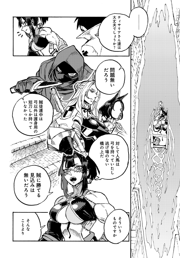 Monster Musume no Oisha-san Chapter 4.4 14ページ
