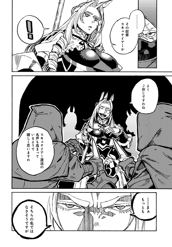 Monster Musume no Oisha-san Chapter 4.4 8ページ