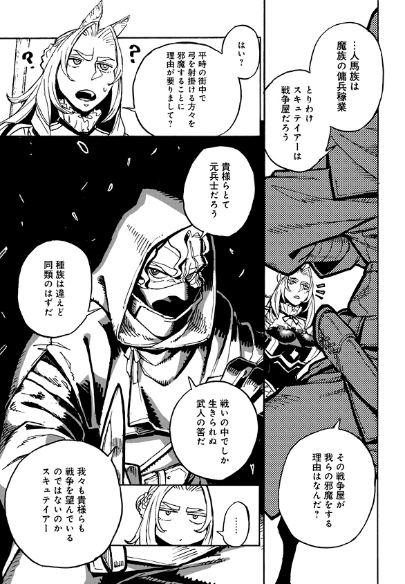 Monster Musume no Oisha-san Chapter 4.4 9ページ