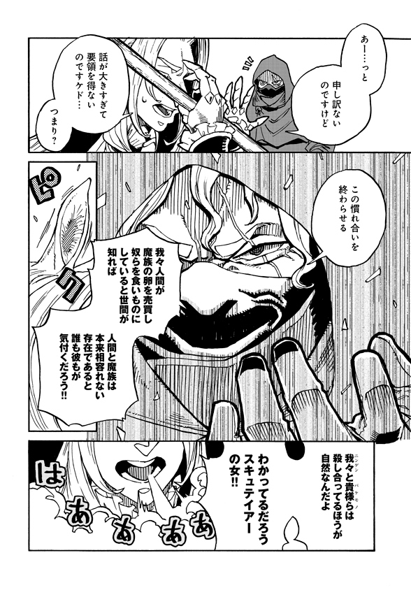 Monster Musume no Oisha-san Chapter 4.4 10ページ