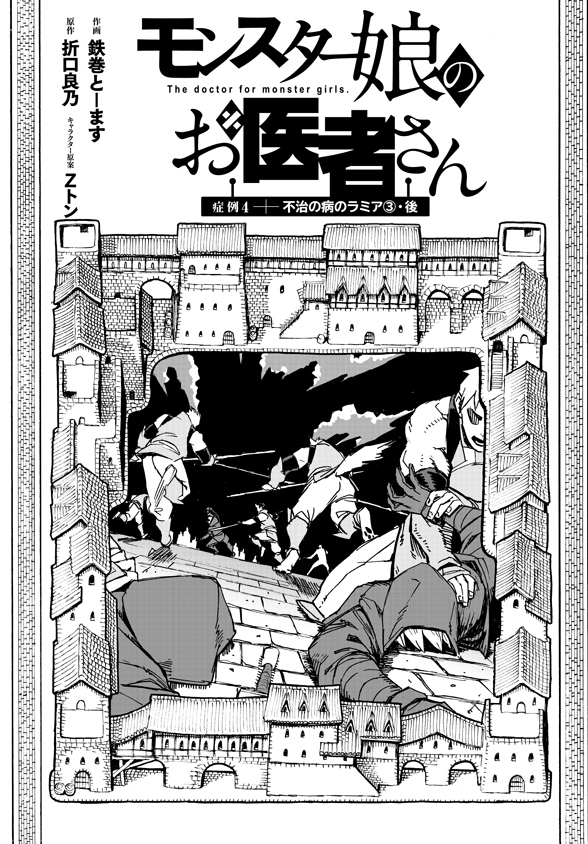 Monster Musume no Oisha-san Chapter 4.5 1ページ