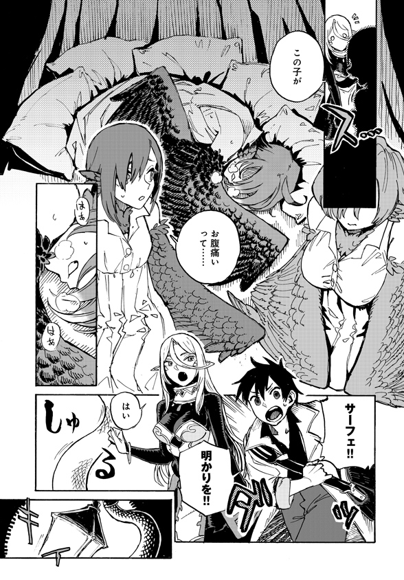 Monster Musume no Oisha-san Chapter 4.5 11ページ