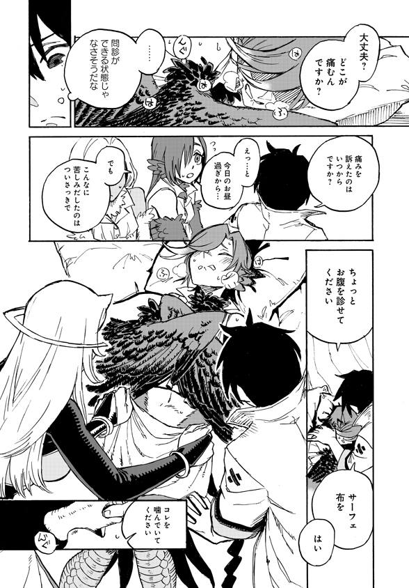 Monster Musume no Oisha-san Chapter 4.5 12ページ