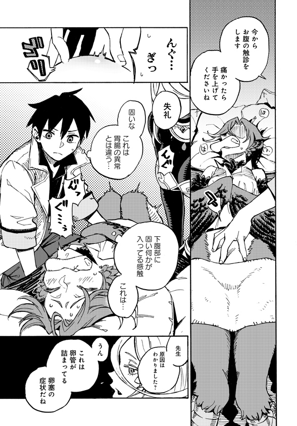 Monster Musume no Oisha-san Chapter 4.5 13ページ