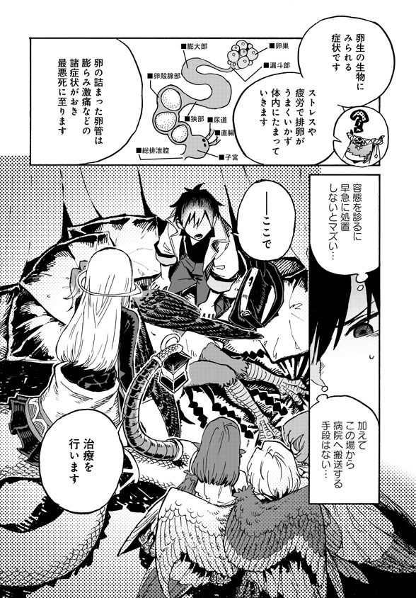 Monster Musume no Oisha-san Chapter 4.5 14ページ