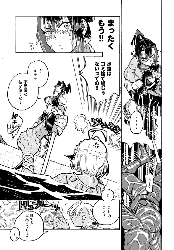 Monster Musume no Oisha-san Chapter 4.5 3ページ