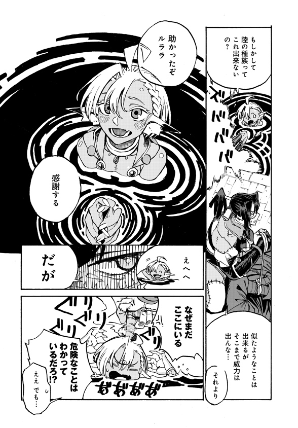 Monster Musume no Oisha-san Chapter 4.5 4ページ