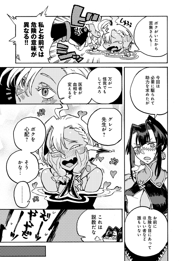 Monster Musume no Oisha-san Chapter 4.5 5ページ