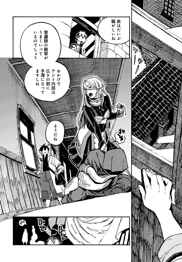 Monster Musume no Oisha-san Chapter 4.5 6ページ