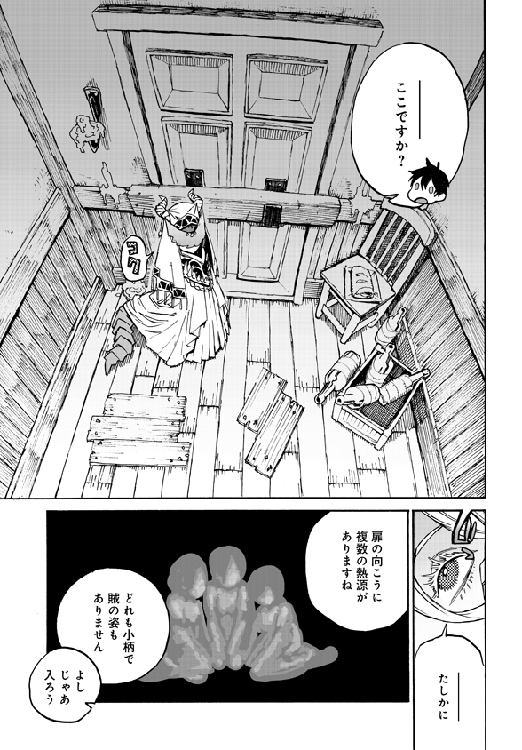 Monster Musume no Oisha-san Chapter 4.5 7ページ