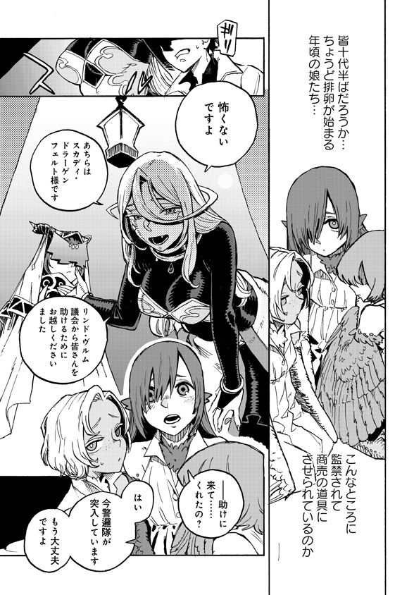 Monster Musume no Oisha-san Chapter 4.5 9ページ
