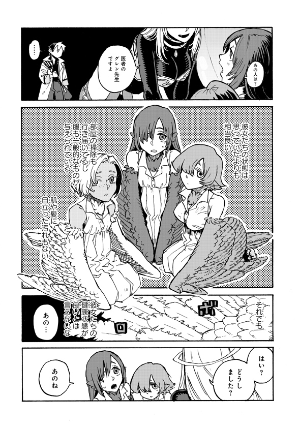 Monster Musume no Oisha-san Chapter 4.5 10ページ