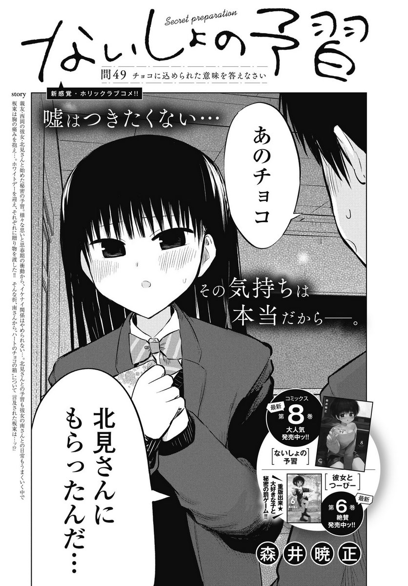 Naisho no Yoshuu Chapter 49 1ページ