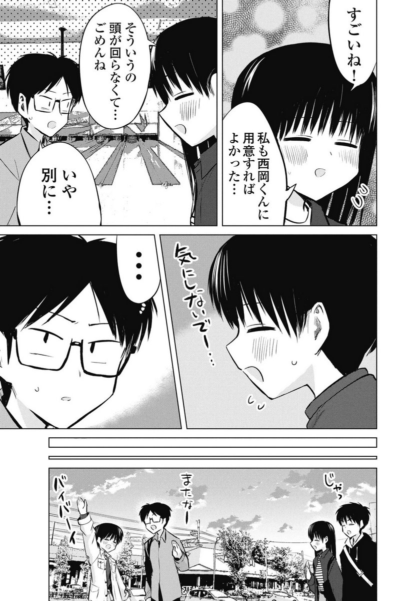 Naisho no Yoshuu Chapter 49 11ページ