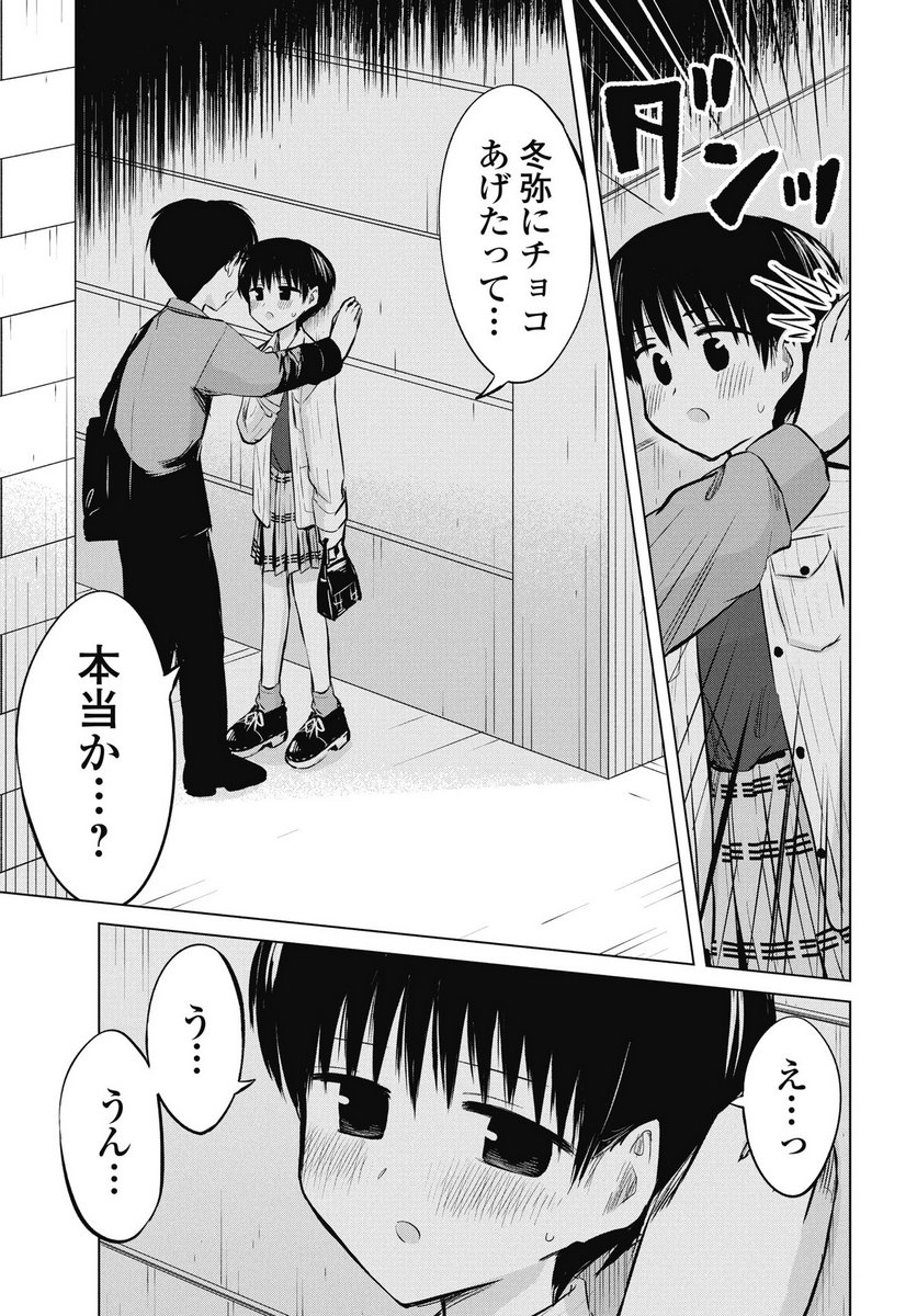 Naisho no Yoshuu Chapter 49 13ページ