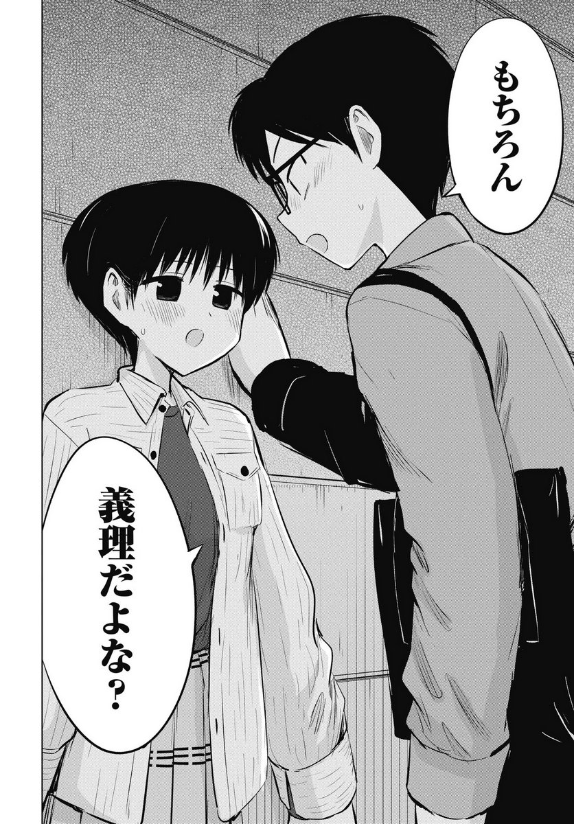 Naisho no Yoshuu Chapter 49 14ページ