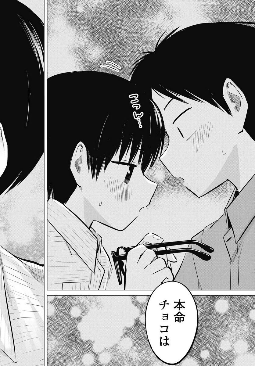Naisho no Yoshuu Chapter 49 18ページ