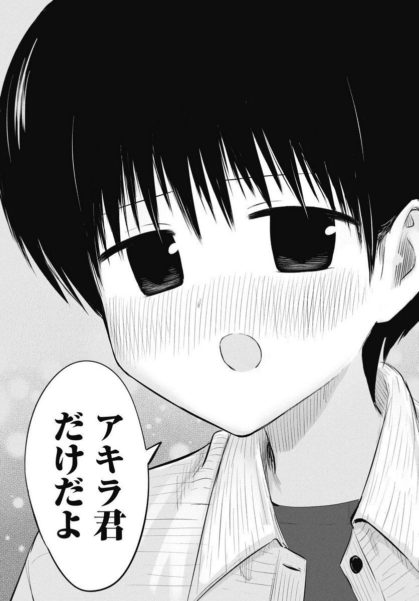 Naisho no Yoshuu Chapter 49 19ページ