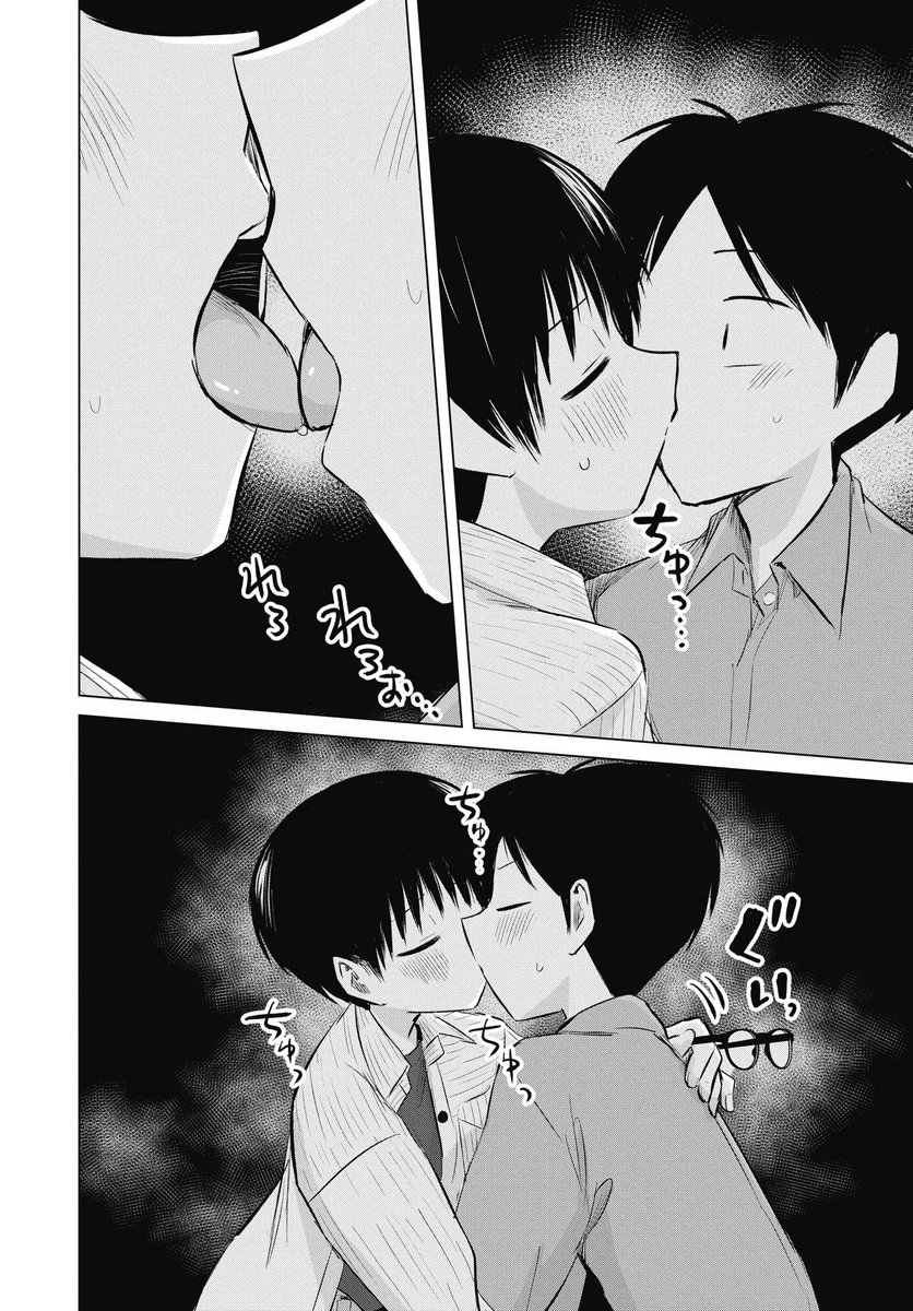 Naisho no Yoshuu Chapter 49 20ページ