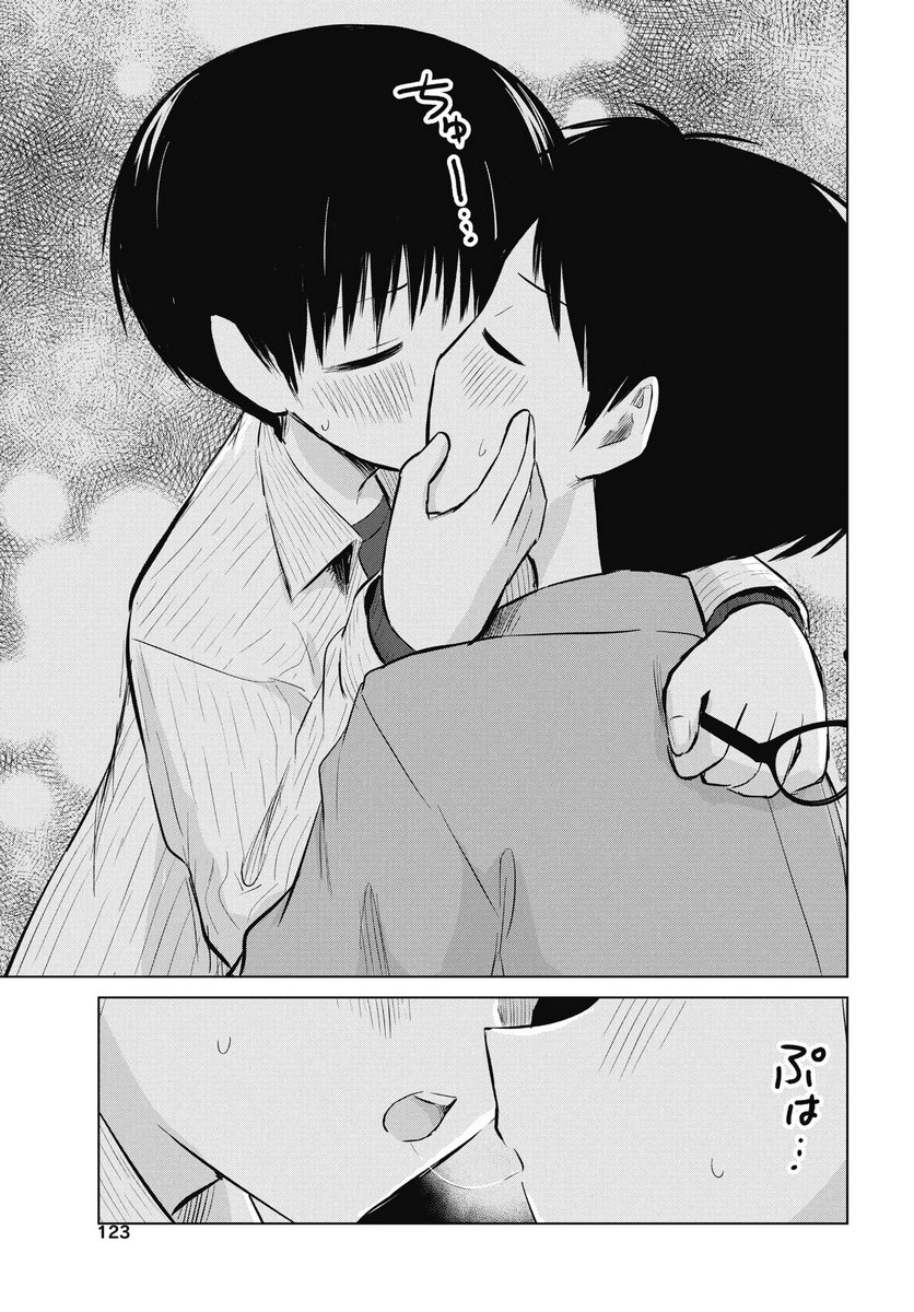 Naisho no Yoshuu Chapter 49 21ページ