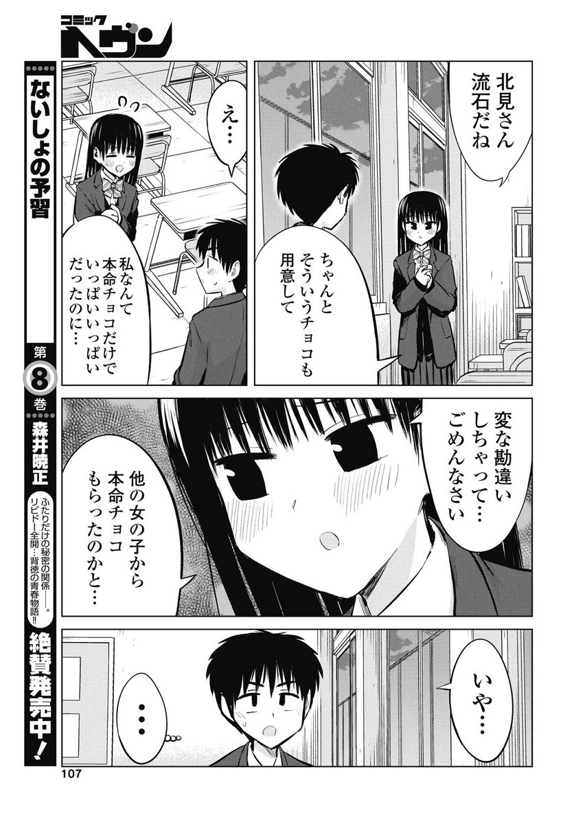 Naisho no Yoshuu Chapter 49 5ページ