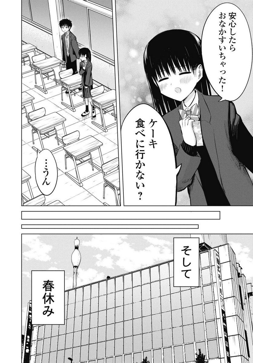 Naisho no Yoshuu Chapter 49 6ページ